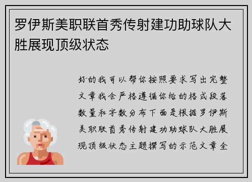 罗伊斯美职联首秀传射建功助球队大胜展现顶级状态 罗伊斯美职联首秀传射建功助球队大胜展现顶级状态