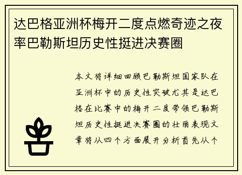 达巴格亚洲杯梅开二度点燃奇迹之夜率巴勒斯坦历史性挺进决赛圈