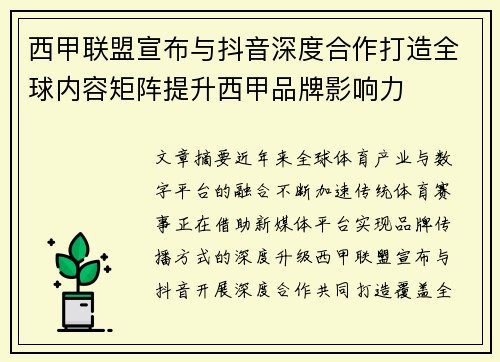 西甲联盟宣布与抖音深度合作打造全球内容矩阵提升西甲品牌影响力