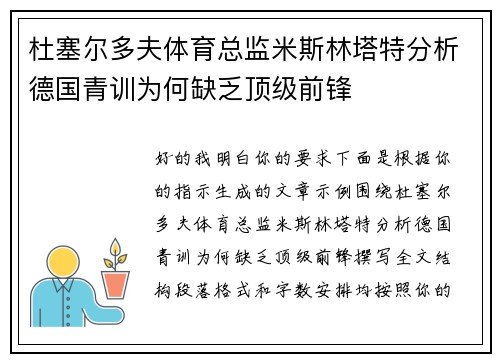 杜塞尔多夫体育总监米斯林塔特分析德国青训为何缺乏顶级前锋